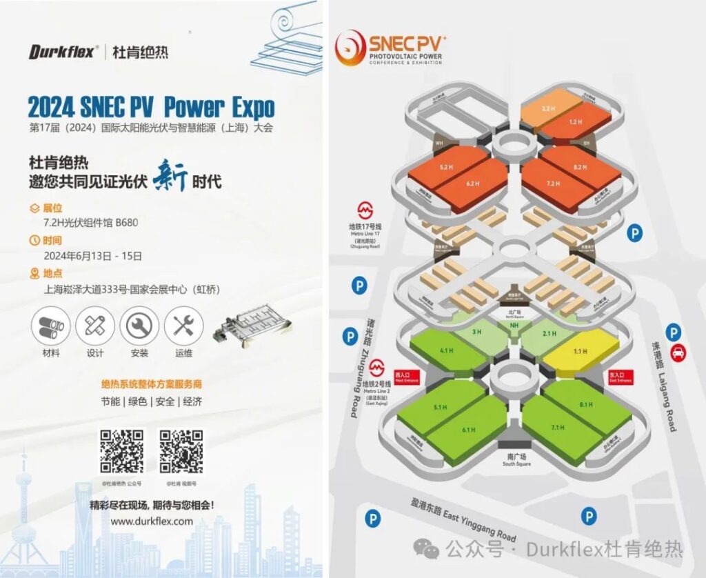 币游国际绝热Durkflex光伏展约请函